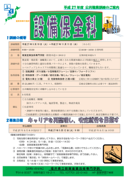 設備保全科 - 福井県立産業技術専門学院