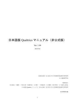 Qualtrics日本語マニュアル