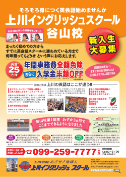 上川イングリッシュスクール 谷山校