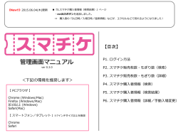 管理画面マニュアル