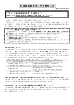 H27軽自動車税についてのお知らせ(PDF 733.2KB)