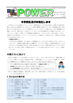 中学校生活が本格化します