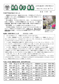 4月 8日号 - 山形市立蔵王第一小学校