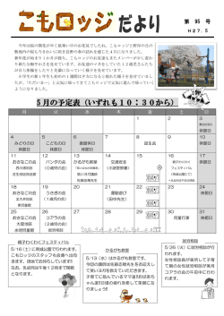 5月号 - 小諸市子育ちサイト