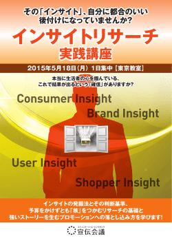 インサイトリサーチ インサイトリサーチ