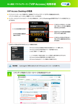 VIP Accessのインストール手順