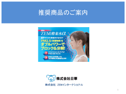 案内資料 - 株式会社日華