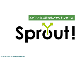 媒体資料 - sprout!