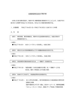 北総鉄道株式会社行動計画