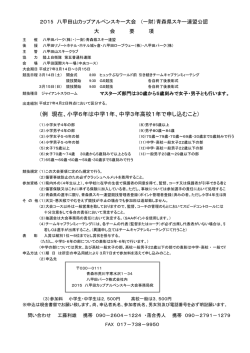 （例 現在、小学6年は中学1年、中学3年高校1年で申し込むこと）