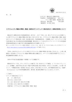 リチウムイオン電池の開発・製造・販売を行うエナックス