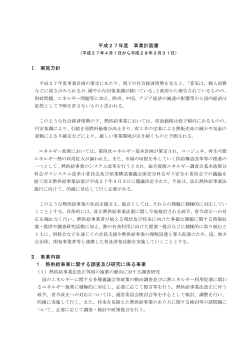 平成27年度事業計画書