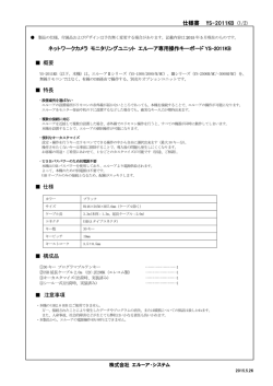 ダウンロード - 株式会社エルーア・システム