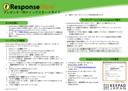プレゼンター用クイックスタートガイド