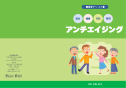 若さ・健康・元気・美容「アンチエイジング」