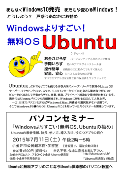 無料OS - Ubuntu倶楽部