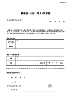 親権者（法定代理人）同意書