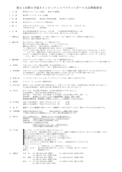要項をファイルで取得する（PDFファイル）