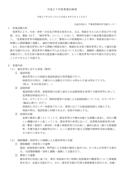 平成27年度事業計画書 - 千葉犯罪被害者支援センター