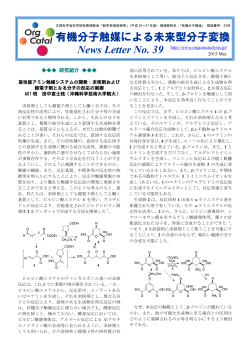 PDFファイル - 有機分子触媒による未来型分子変換