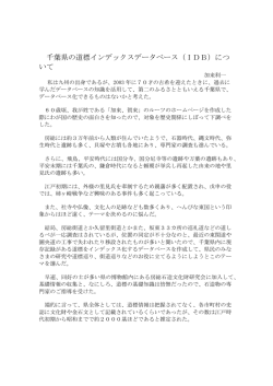 ① 千葉県の道標を訪ねて ごあいさつ