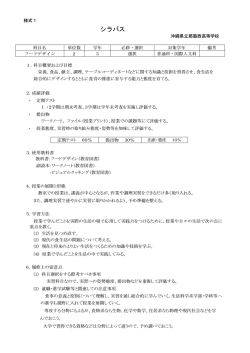フードデザイン - 沖縄県立那覇西高等学校