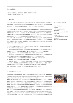 メコン ラオス報告 2015.3.indd