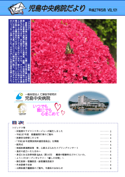 平成27年5月 VOL101