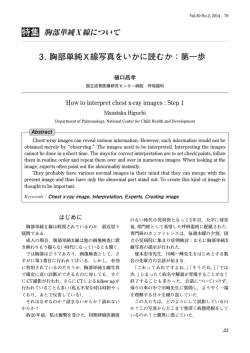 特集 3. 胸部単純X線写真をいかに読むか：第一歩