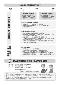 市全体で行う 郡上学講座