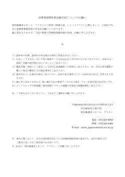 診療情報提供書記載内容についてのお願い