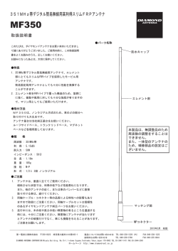 取扱説明書 - 第一電波工業
