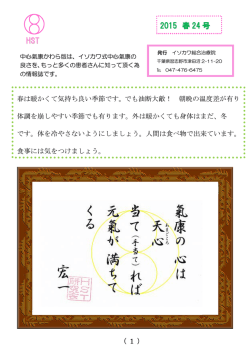 中心氣康かわら版 - イソカワ総合治療院
