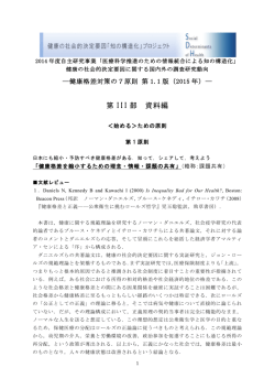 第 III 部 資料編 - 公益財団法人医療科学研究所