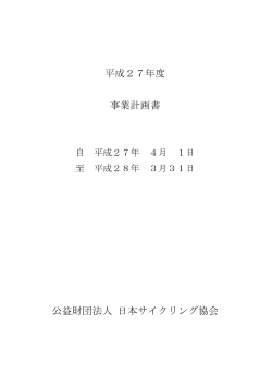 平 成 18 年 度 - 日本サイクリング協会