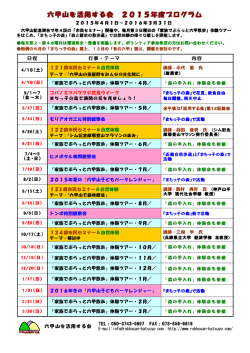 六 甲 山 を 活 用 す る 会 2 0 1 5 年 度 プ ロ グ ラ ム