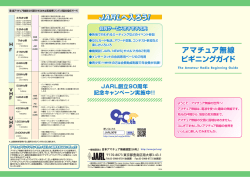 アマチュア無線 ビギニングガイド
