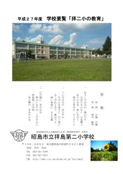 学校要覧（27年度）