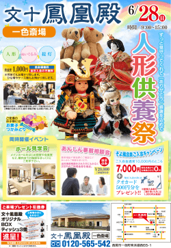 『人形供養祭』 開催 （PDF:4732KB）