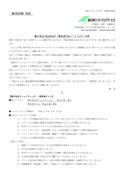 販売店様 各位