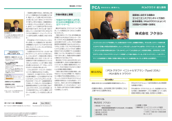 株式会社フクヨシ 様 導入事例