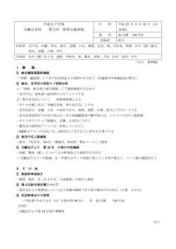 H27年度光鯱会本部第2回幹事会議事録