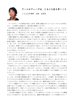 アーユルヴェーダは アーユルヴェーダは、ともに人生を歩くこと