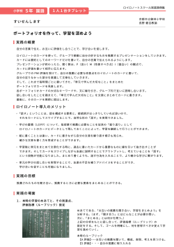 ポートフォリオを作って、学習を深めよう