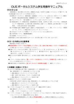 OUSポータルサイト学生用マニュアル【PDF形式】