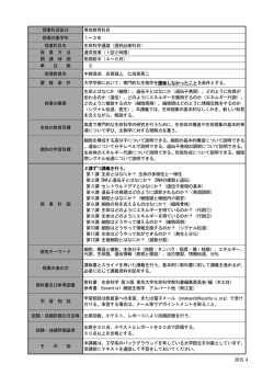 生命科学通論 - 九州大学大学院システム生命科学府
