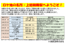 ロケ地の名所・上総鶴舞駅へようこそ！