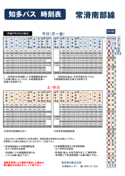 常滑南部線 - 知多乗合