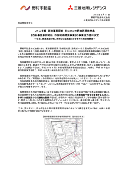 西日暮里駅前地区 市街地再開発事業