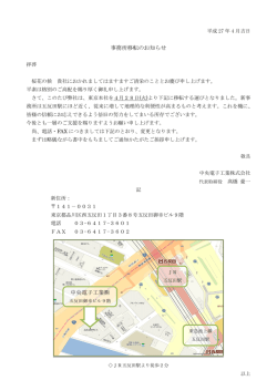 東京本社移転のお知らせ